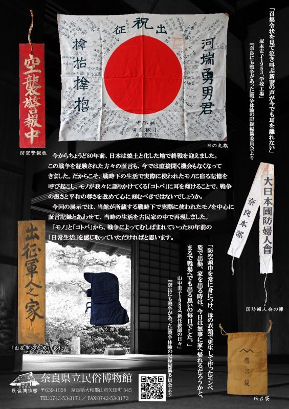 「戦時下のくらし」チラシ画像2